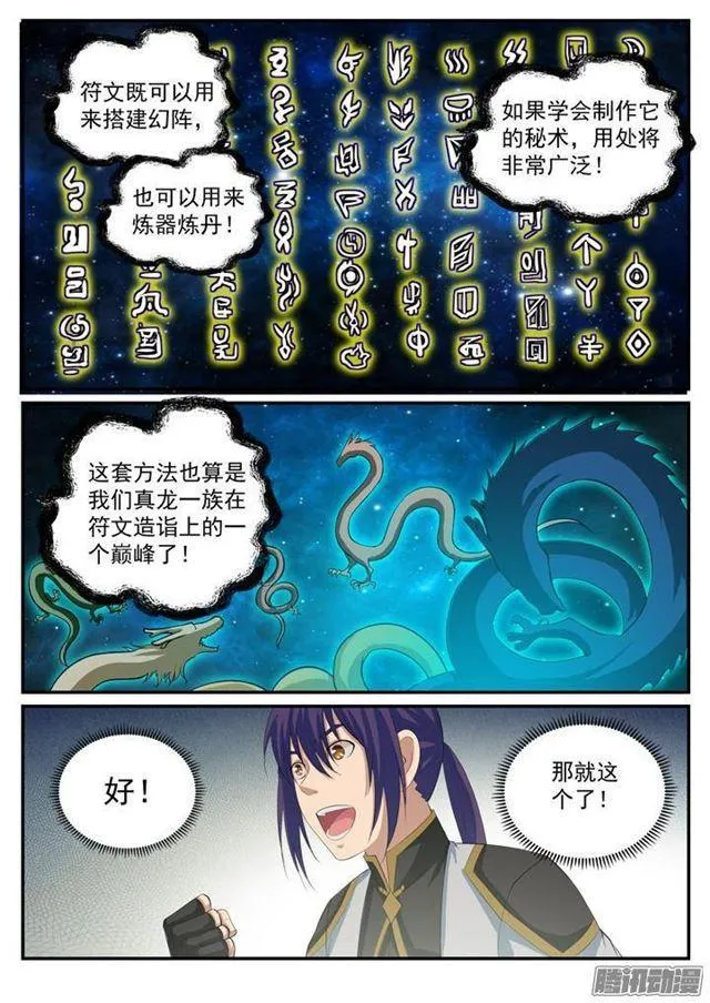第113话 各取所需 第7页