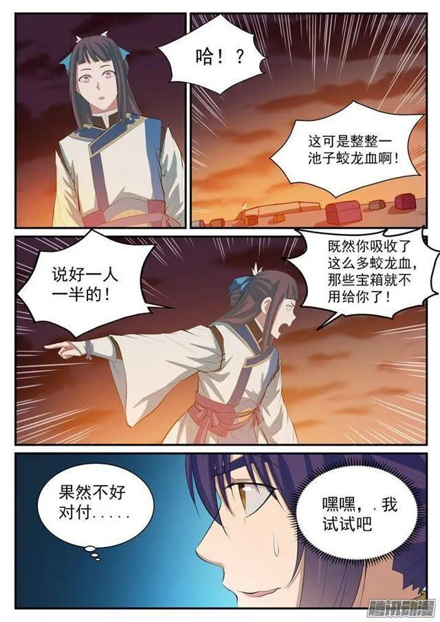 第113话 各取所需 第9页