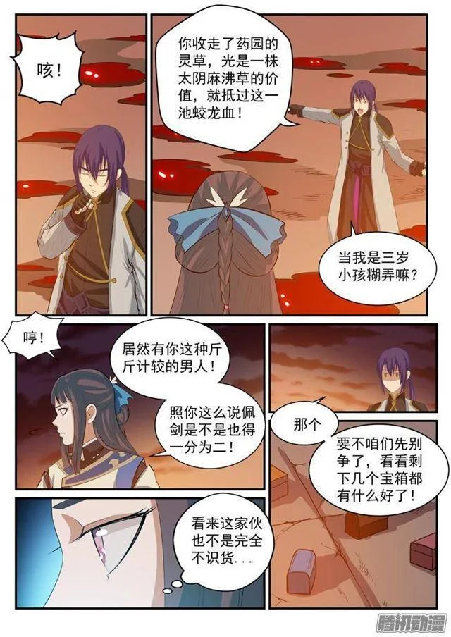 第113话 各取所需 第10页