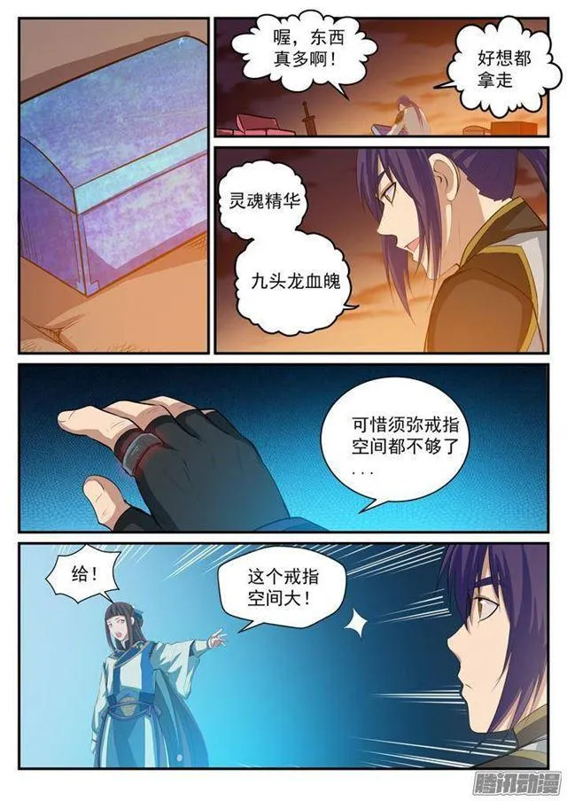 第113话 各取所需 第11页