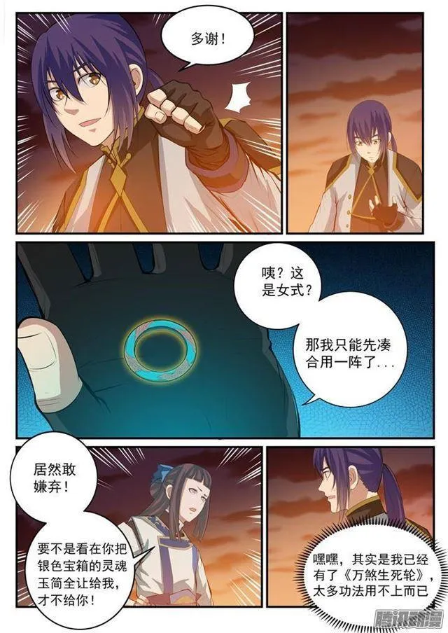 第113话 各取所需 第12页