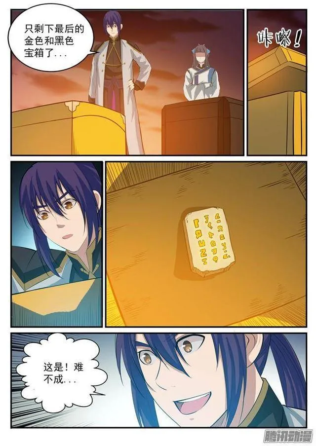 第113话 各取所需 第13页