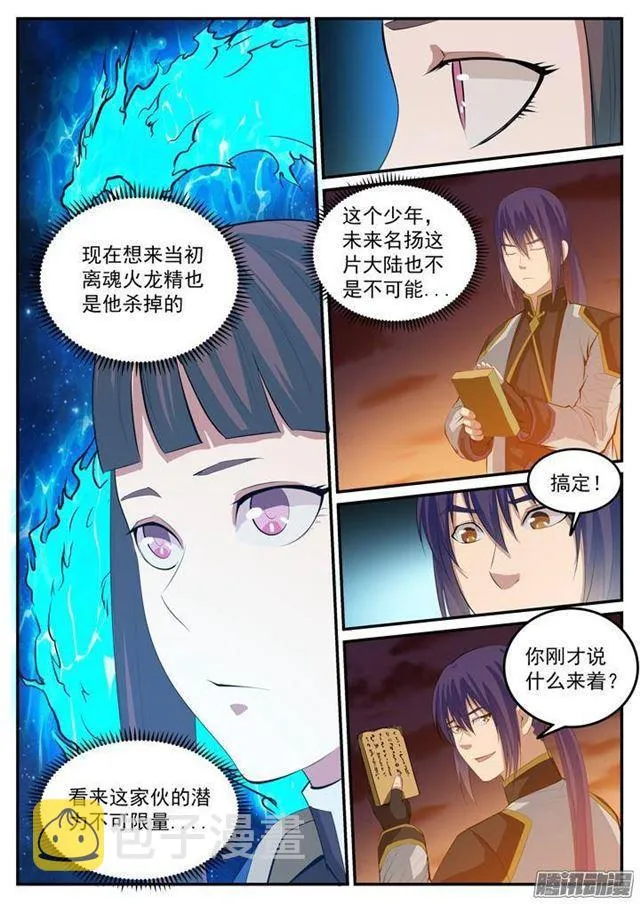 第113话 各取所需 第15页