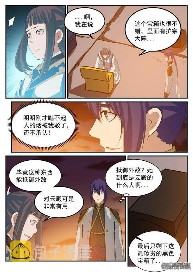 第113话 各取所需 第16页