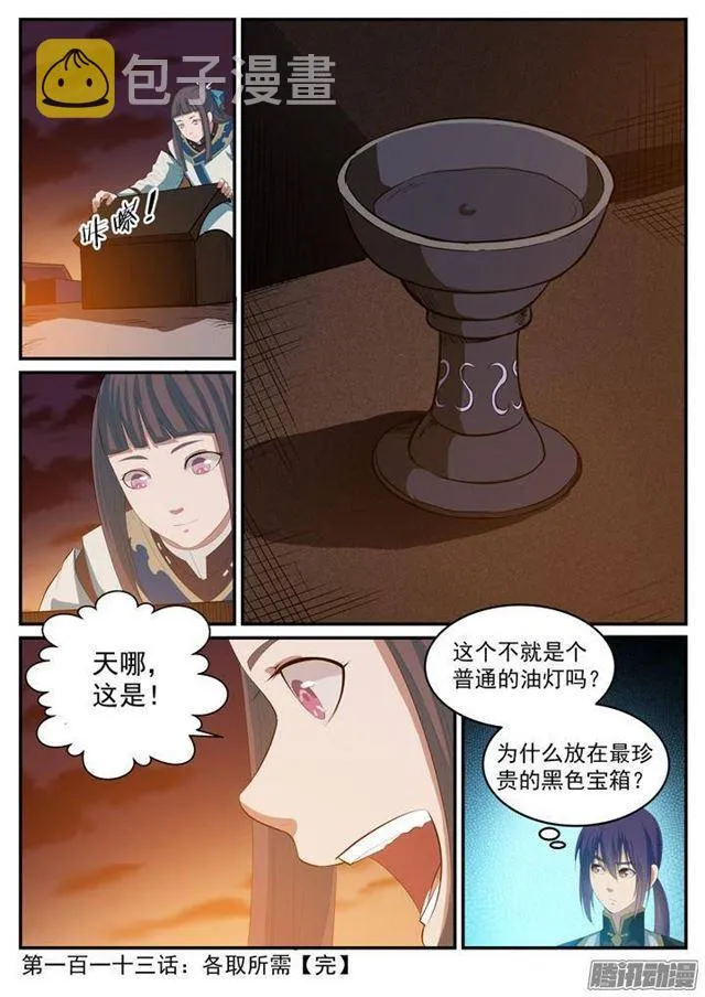 第113话 各取所需 第17页