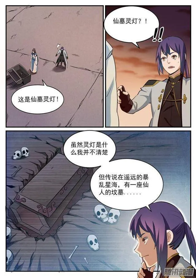 第114话 仙墓灵灯 第3页