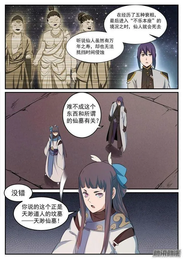 第114话 仙墓灵灯 第4页