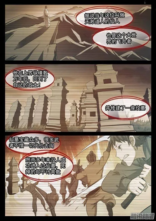 第114话 仙墓灵灯 第5页