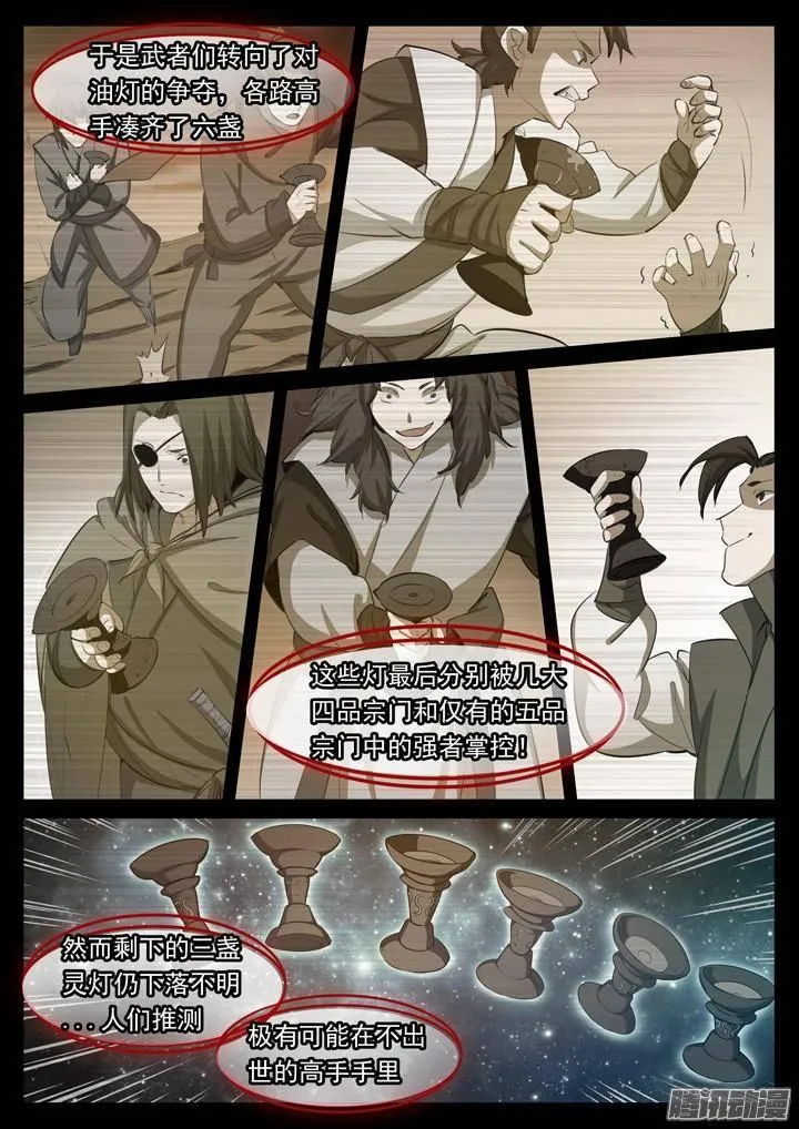 第114话 仙墓灵灯 第7页