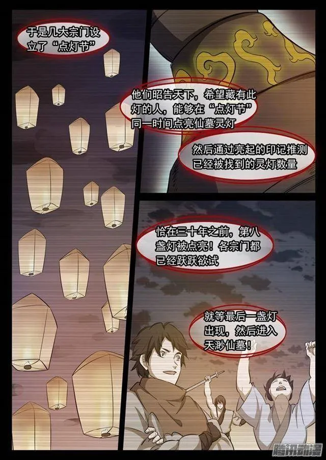 第114话 仙墓灵灯 第8页