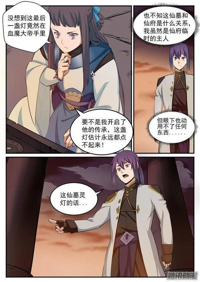 第114话 仙墓灵灯 第9页