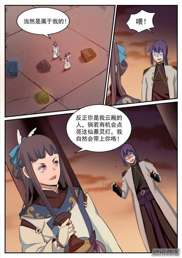 第114话 仙墓灵灯 第10页