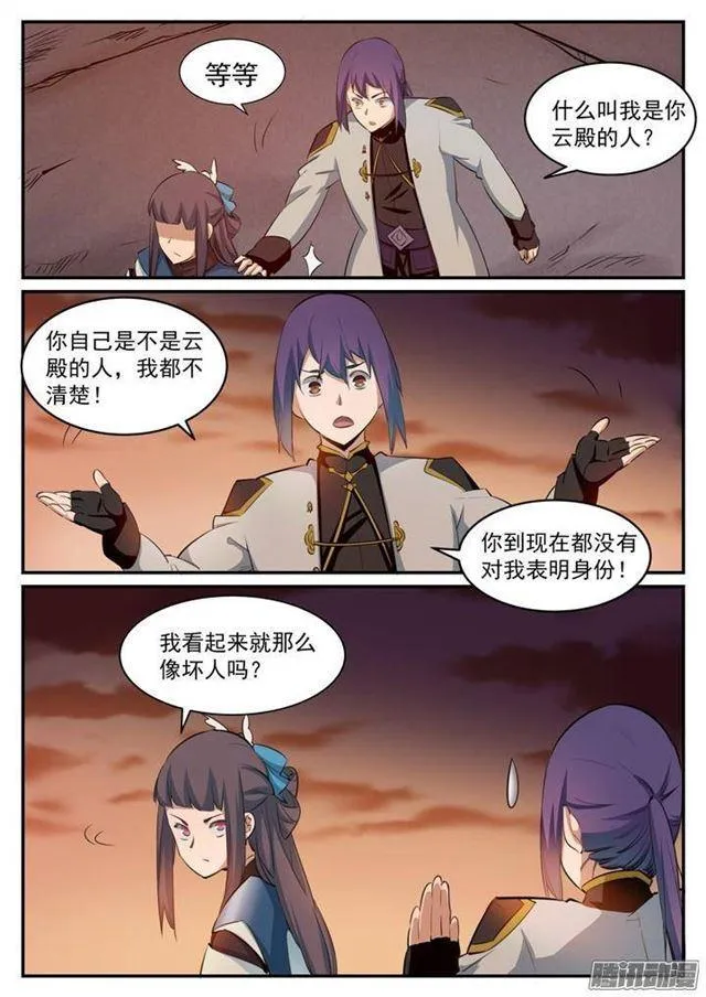 第114话 仙墓灵灯 第11页