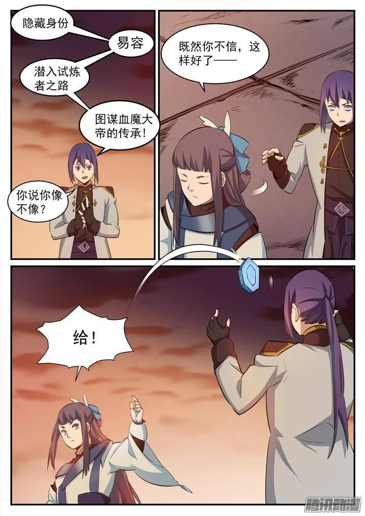 第114话 仙墓灵灯 第12页