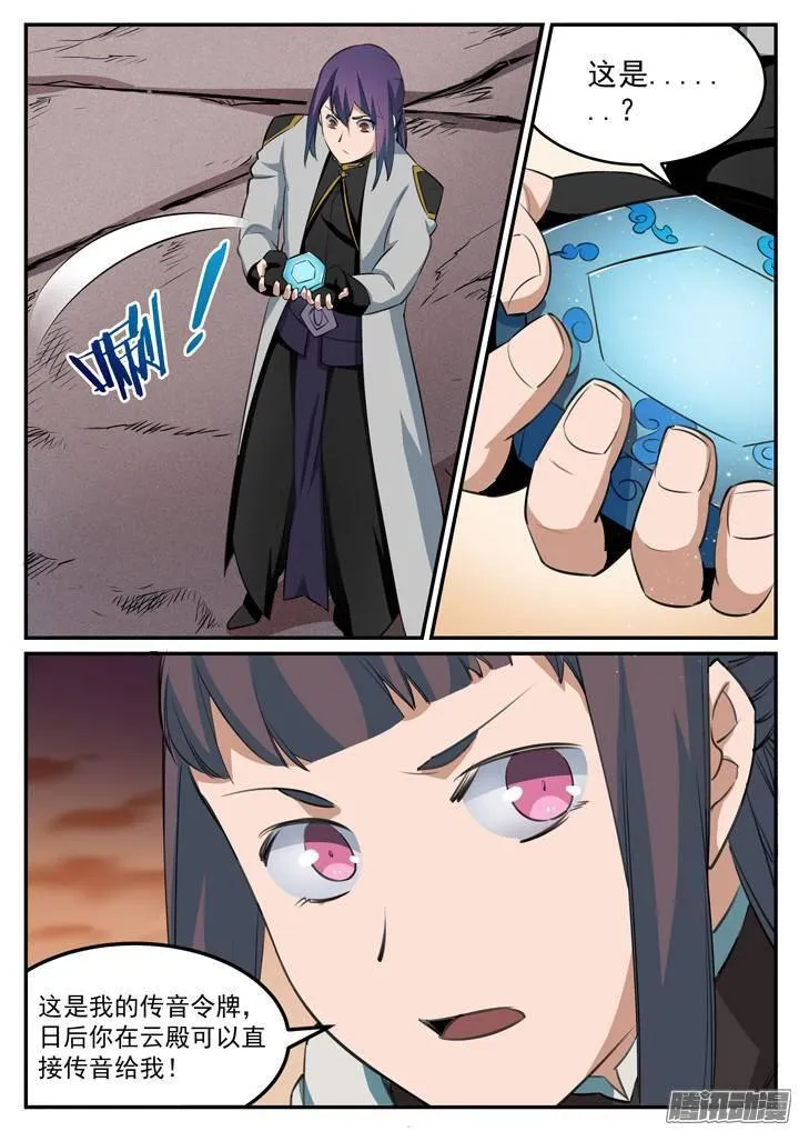 第114话 仙墓灵灯 第13页