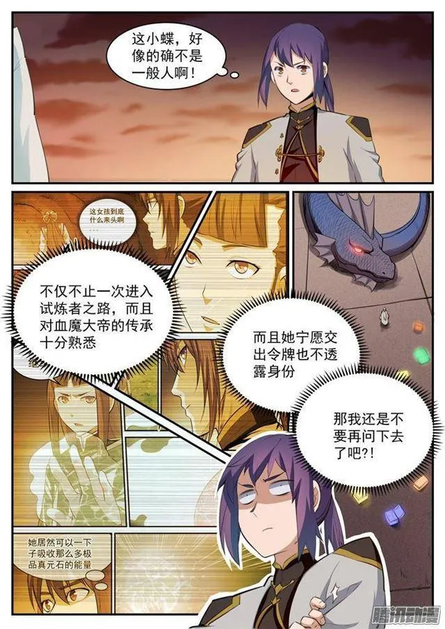 第114话 仙墓灵灯 第14页