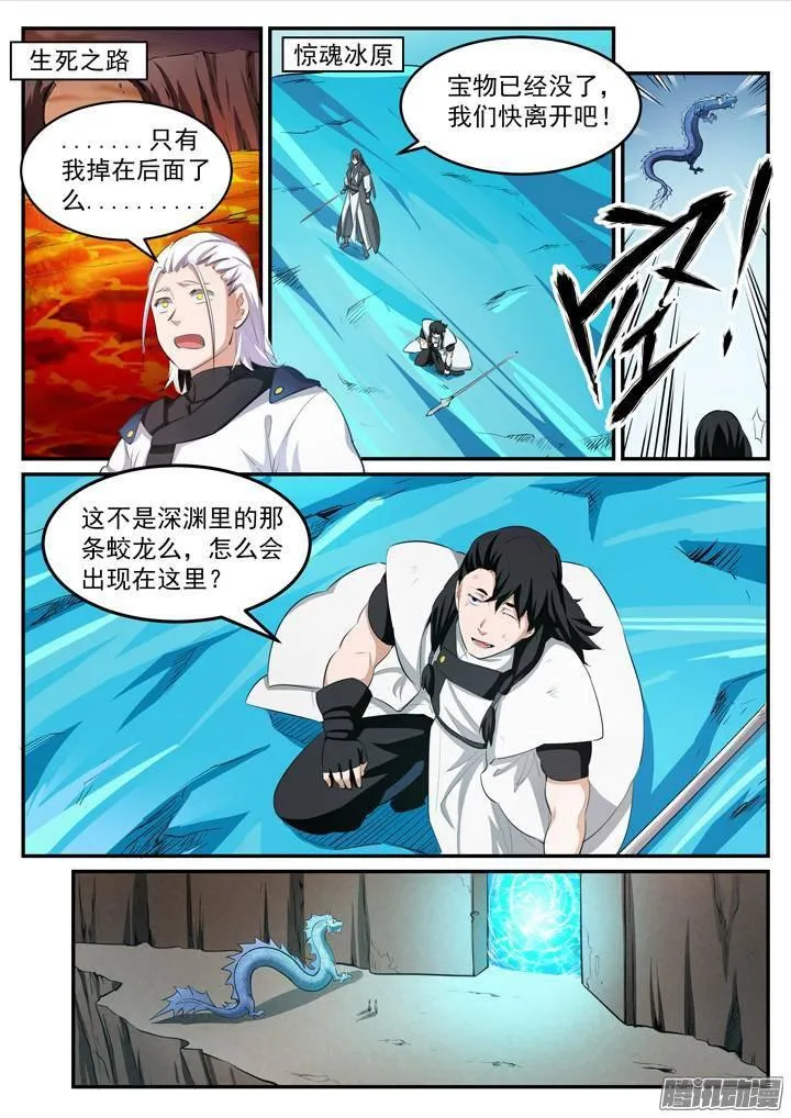 第114话 仙墓灵灯 第16页