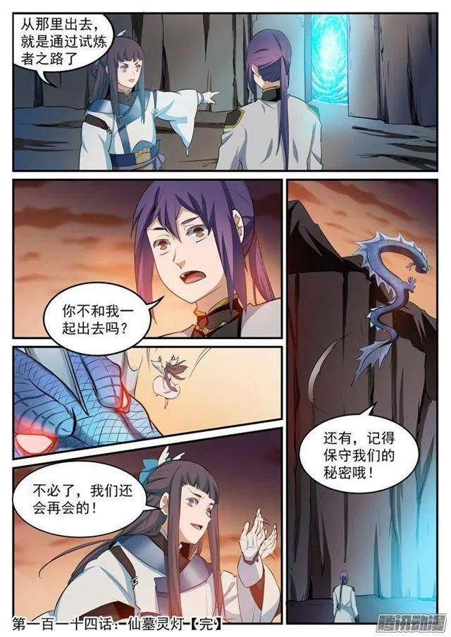 第114话 仙墓灵灯 第17页