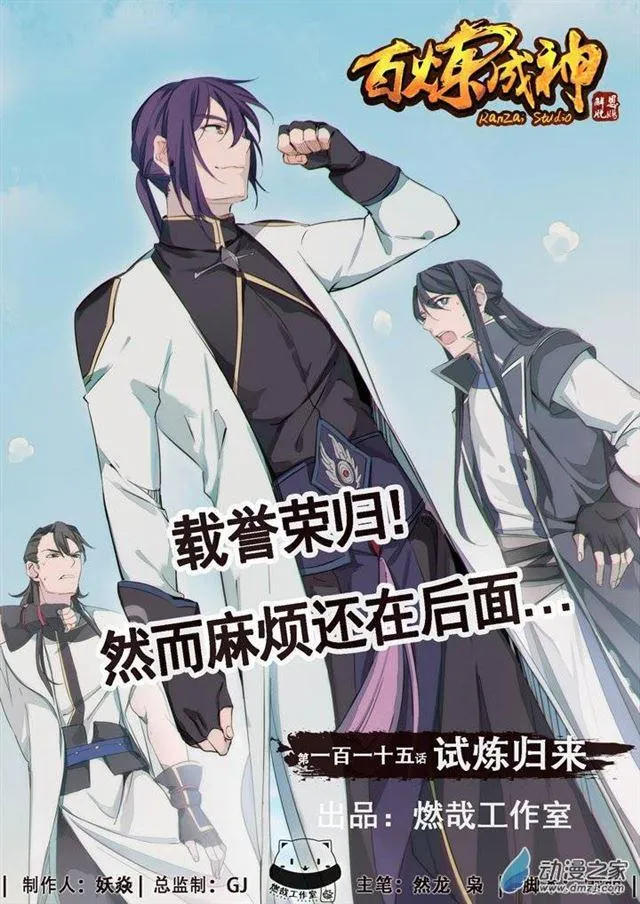 第115话 试炼归来 第1页