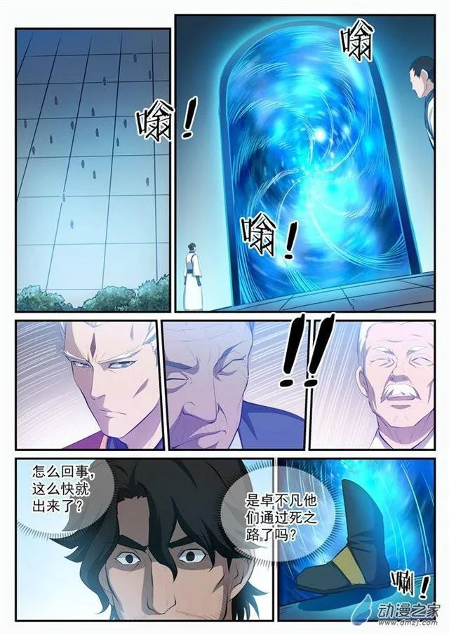 第115话 试炼归来 第3页