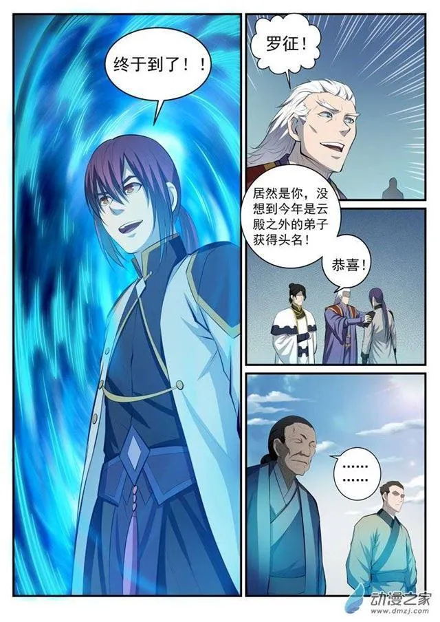 第115话 试炼归来 第4页