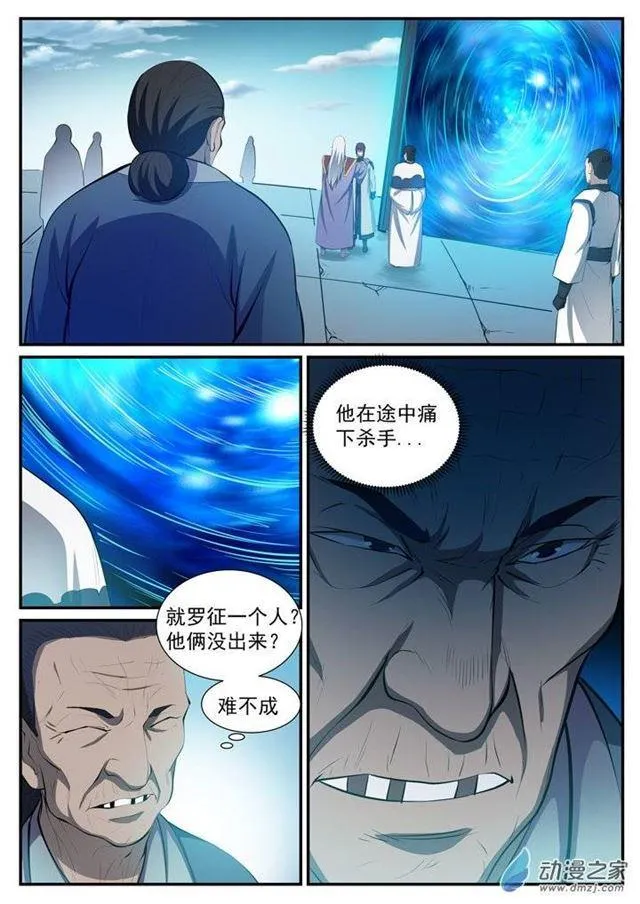第115话 试炼归来 第5页