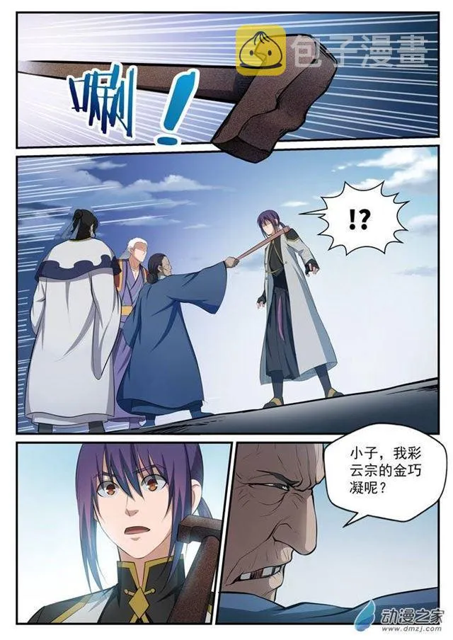 第115话 试炼归来 第6页