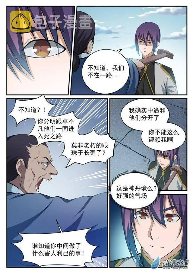 第115话 试炼归来 第7页