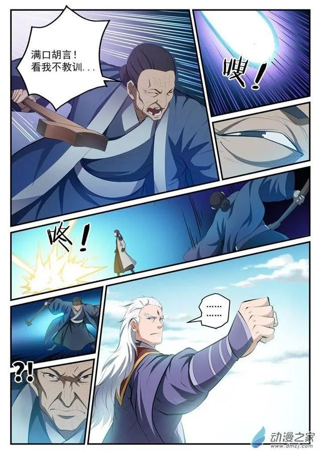 第115话 试炼归来 第8页