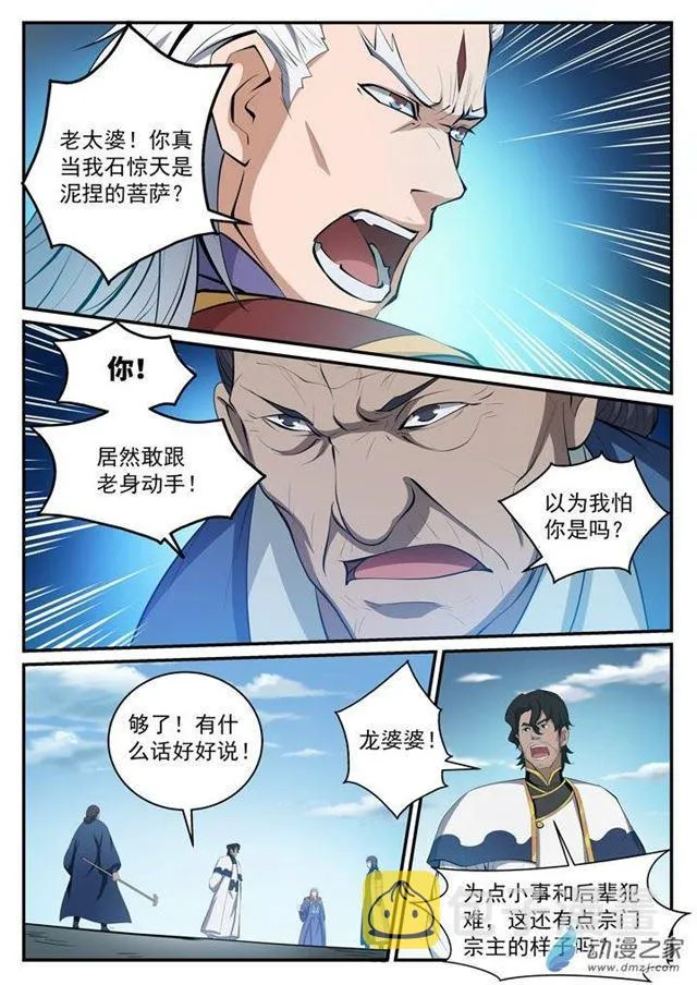 第115话 试炼归来 第9页