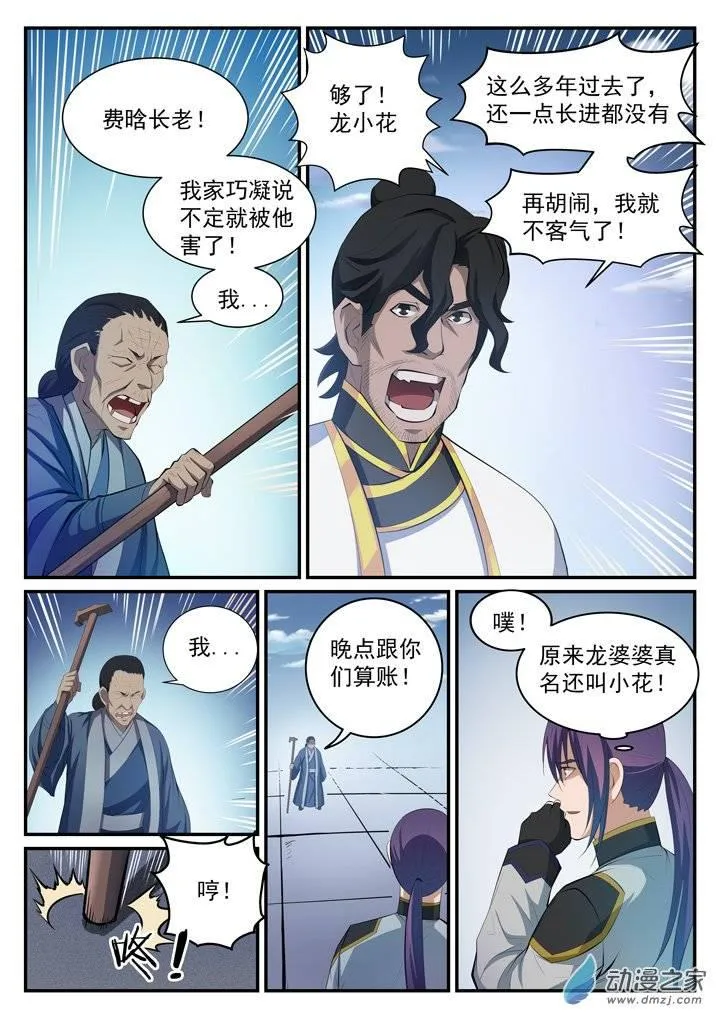 第115话 试炼归来 第10页