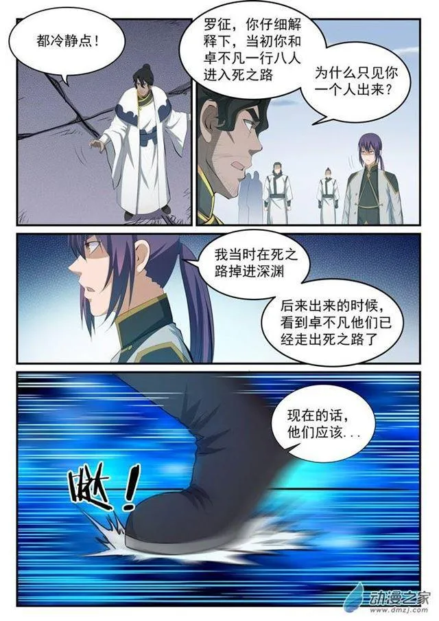 第115话 试炼归来 第11页