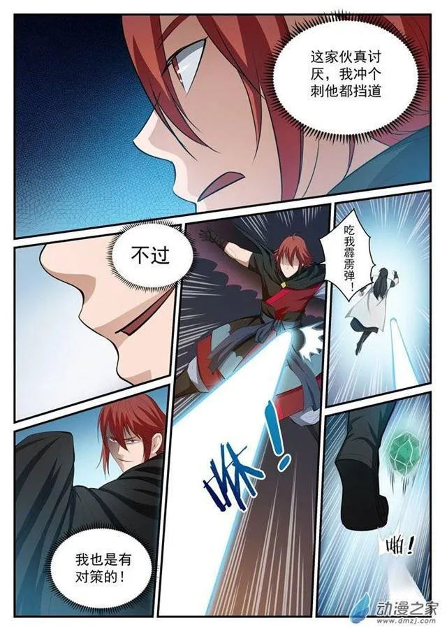 第115话 试炼归来 第13页