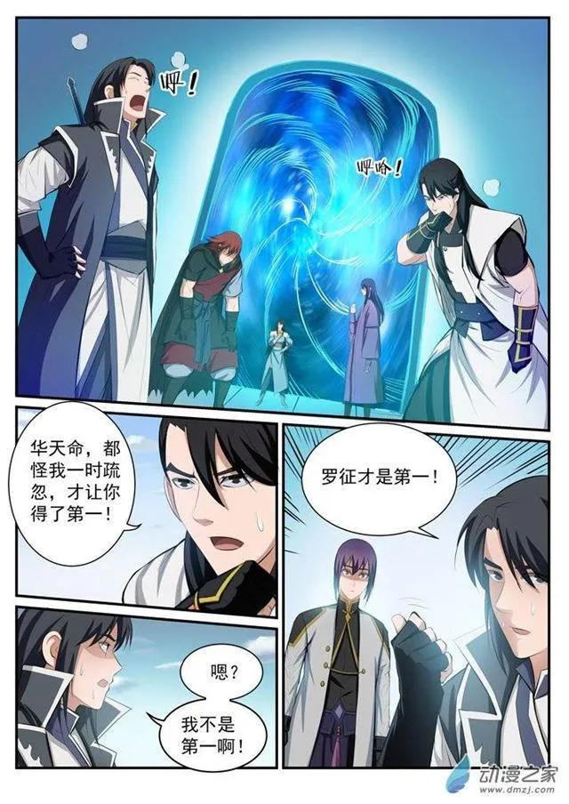 第115话 试炼归来 第16页