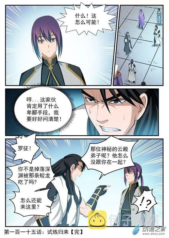 第115话 试炼归来 第17页