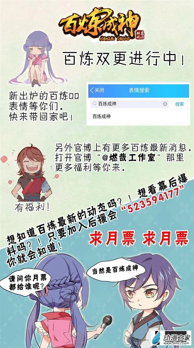 第115话 试炼归来 第21页