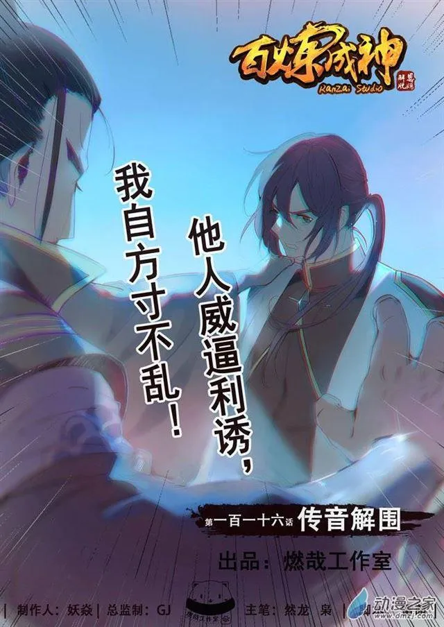 第116话 传音解围 第1页