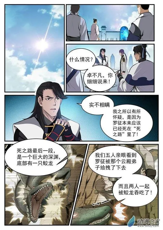 第116话 传音解围 第3页