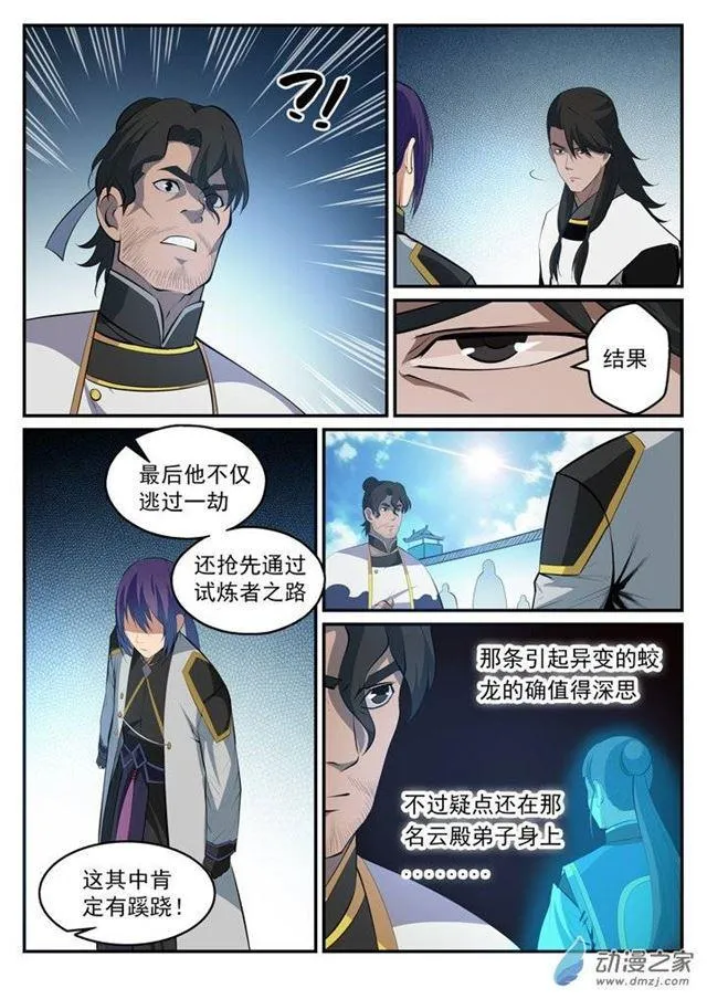 第116话 传音解围 第4页