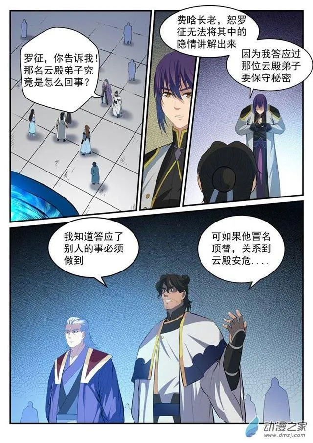 第116话 传音解围 第5页