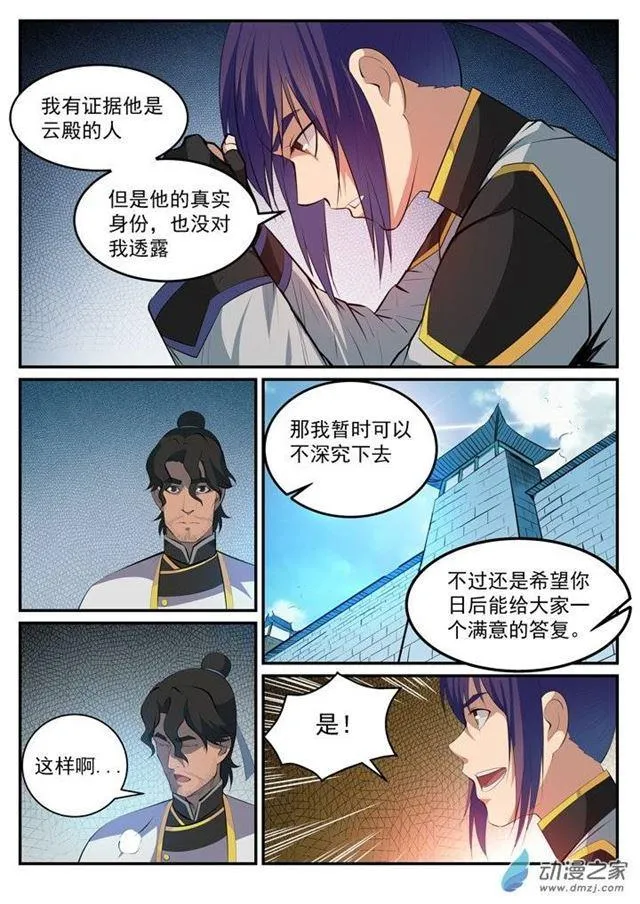 第116话 传音解围 第6页