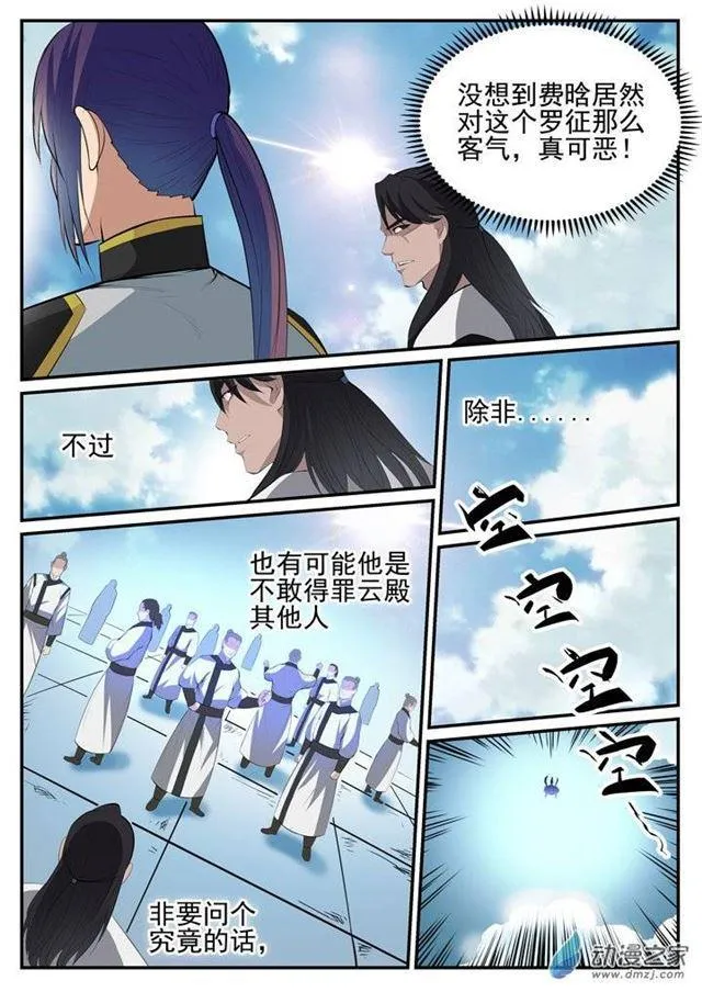 第116话 传音解围 第7页