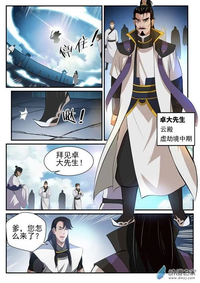 第116话 传音解围 第8页