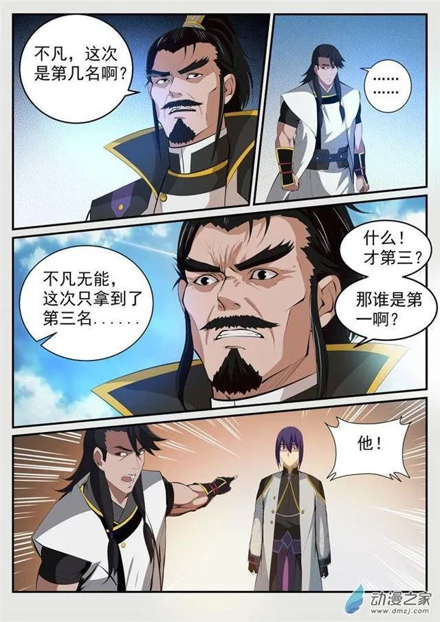 第116话 传音解围 第9页