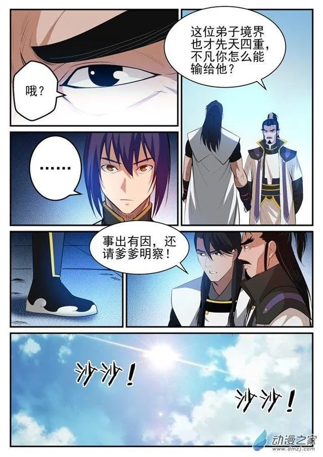 第116话 传音解围 第10页