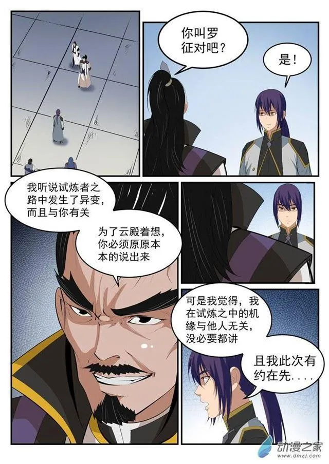 第116话 传音解围 第11页