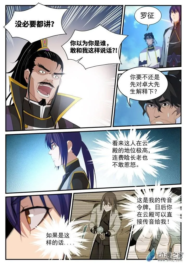 第116话 传音解围 第12页