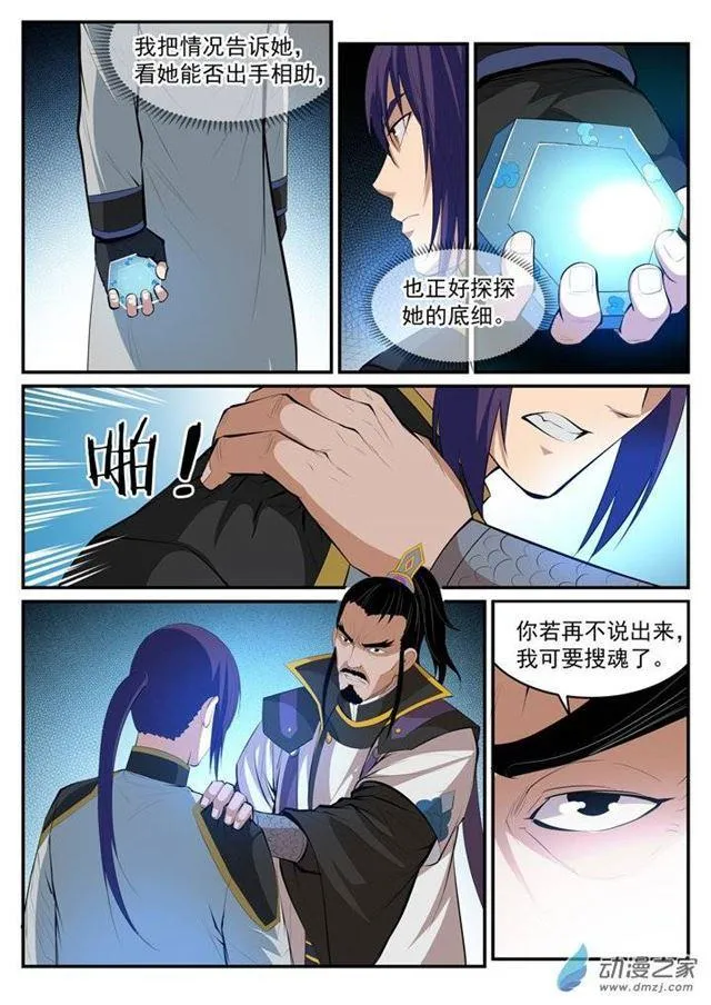 第116话 传音解围 第13页