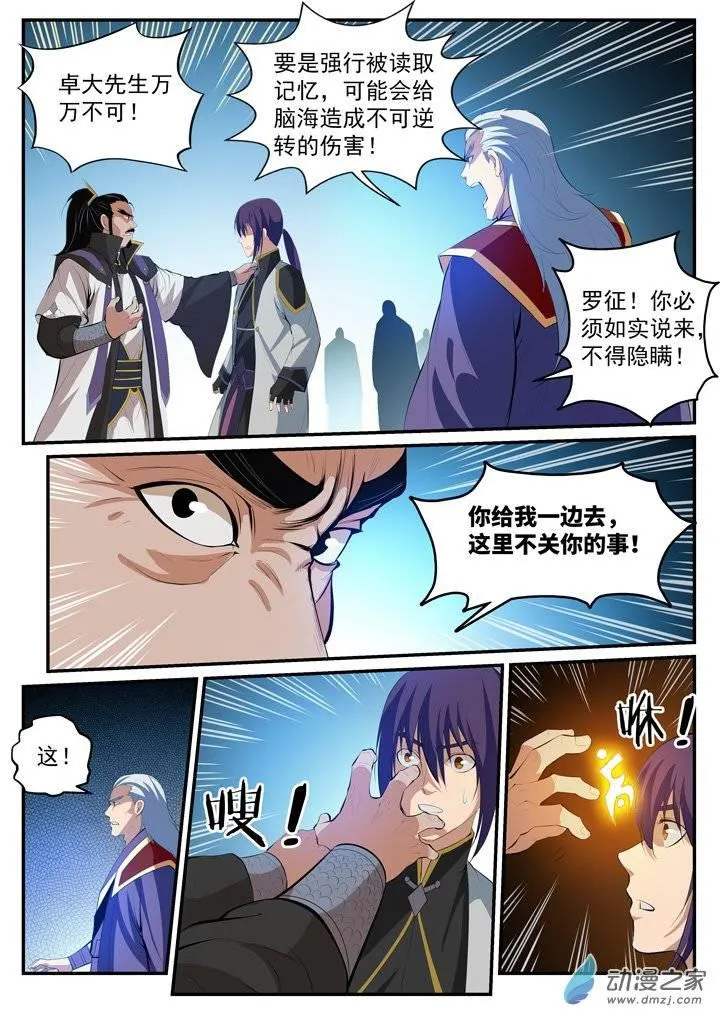 第116话 传音解围 第14页