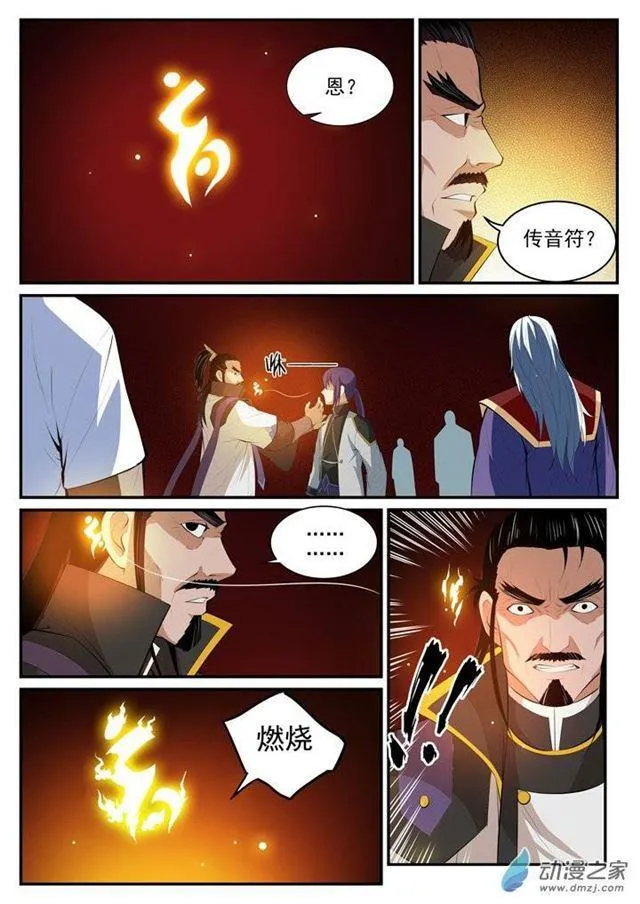 第116话 传音解围 第15页